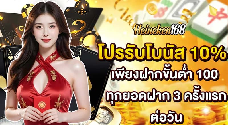 โปรรับโบนัส