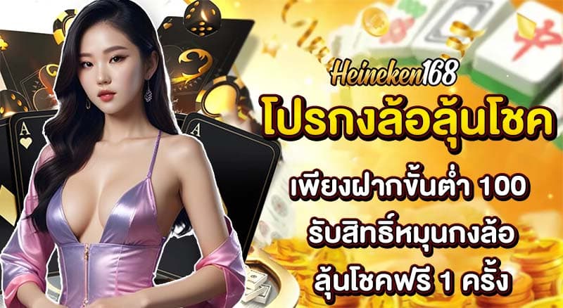 โปรหมุนกงล้อ